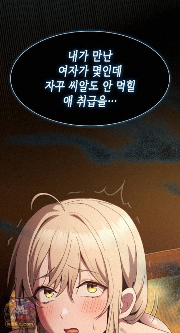 Believe! I Will Offer You My First Raw Chapter 51 - Page 24