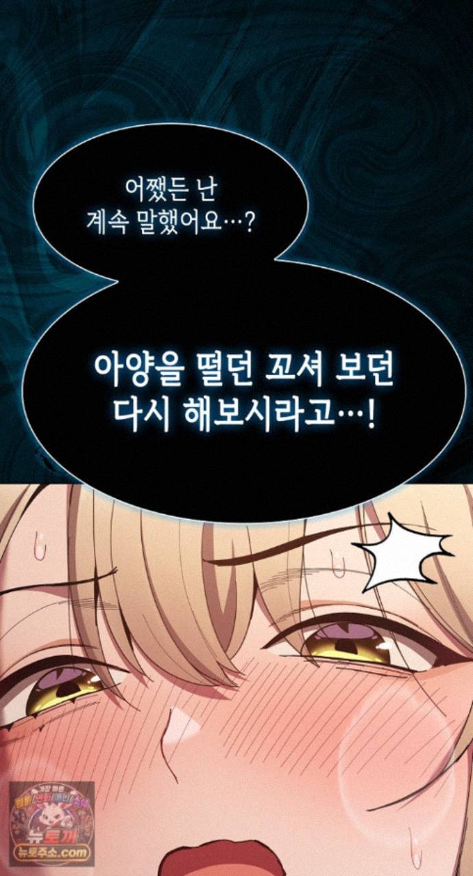 Believe! I Will Offer You My First Raw Chapter 51 - Page 26