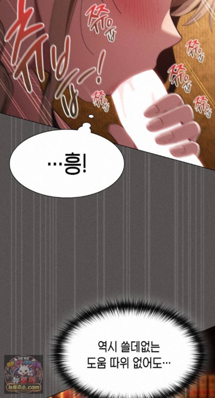 Believe! I Will Offer You My First Raw Chapter 51 - Page 54