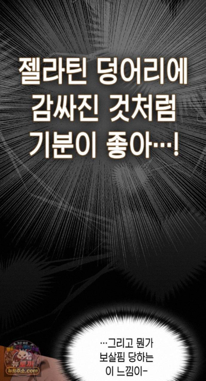 Believe! I Will Offer You My First Raw Chapter 51 - Page 84