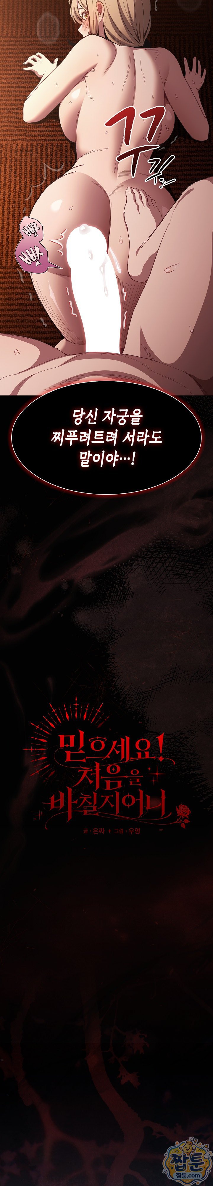 Believe! I Will Offer You My First Raw Chapter 53 - Page 10