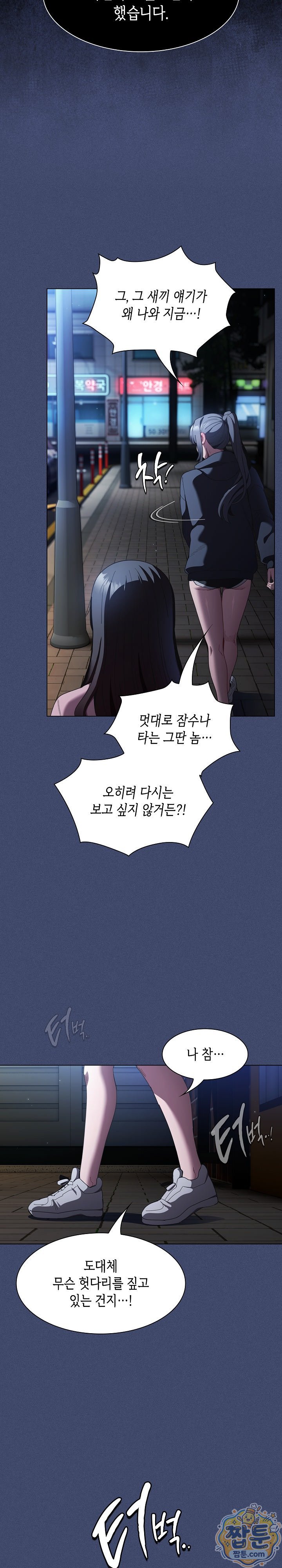 Believe! I Will Offer You My First Raw Chapter 53 - Page 14