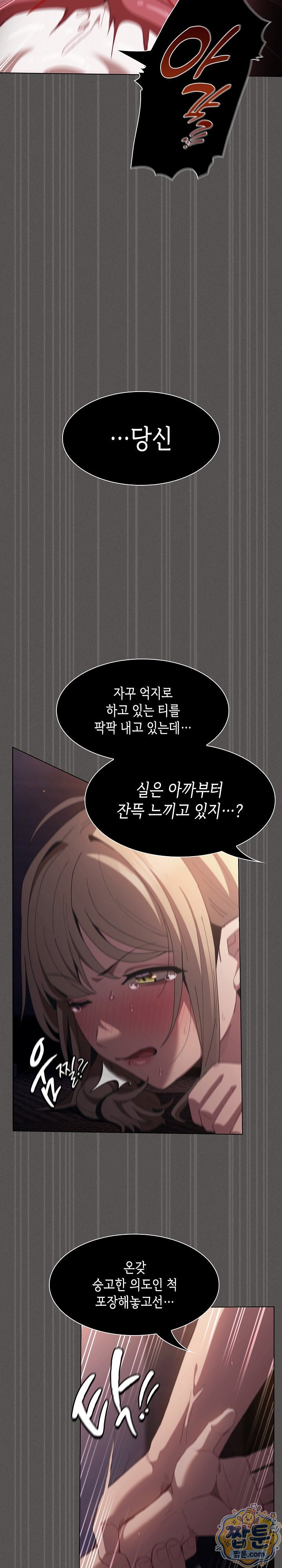 Believe! I Will Offer You My First Raw Chapter 53 - Page 22