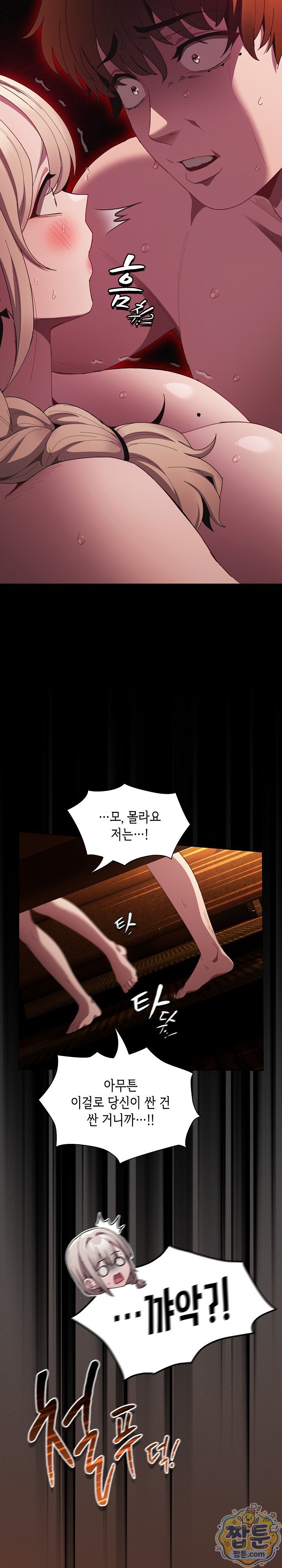 Believe! I Will Offer You My First Raw Chapter 53 - Page 6