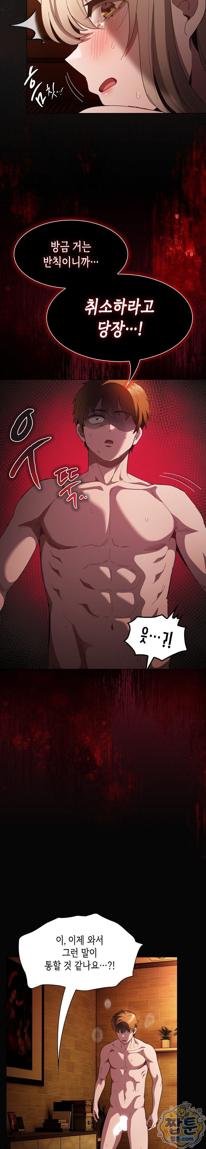 Believe! I Will Offer You My First Raw Chapter 53 - Page 8