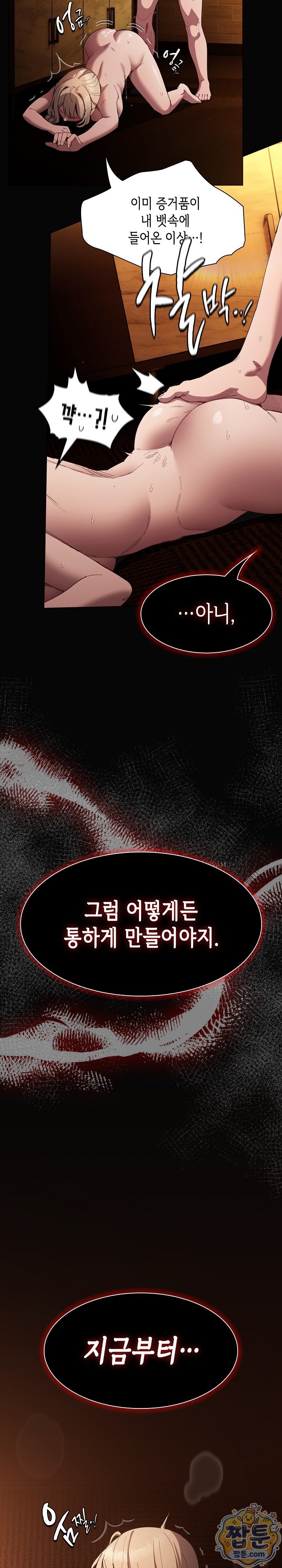 Believe! I Will Offer You My First Raw Chapter 53 - Page 9