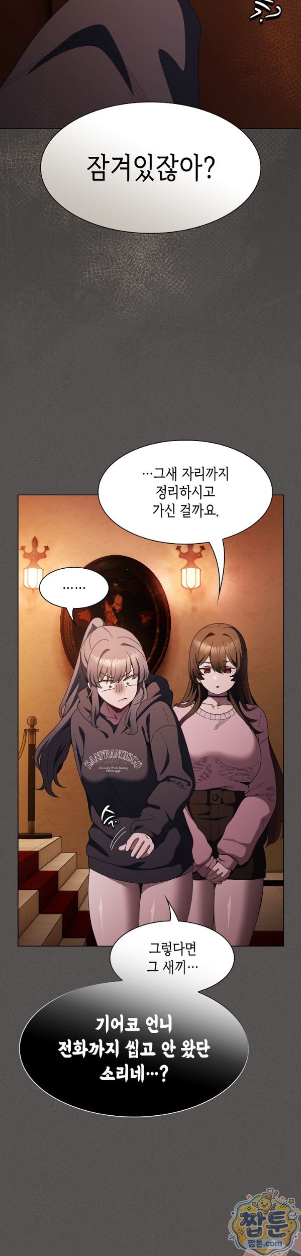 Believe! I Will Offer You My First Raw Chapter 54 - Page 13