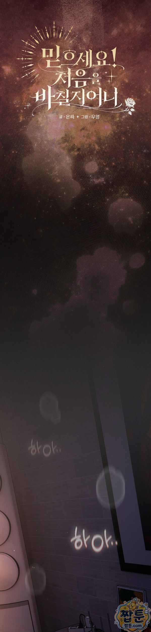 Believe! I Will Offer You My First Raw Chapter 54 - Page 16