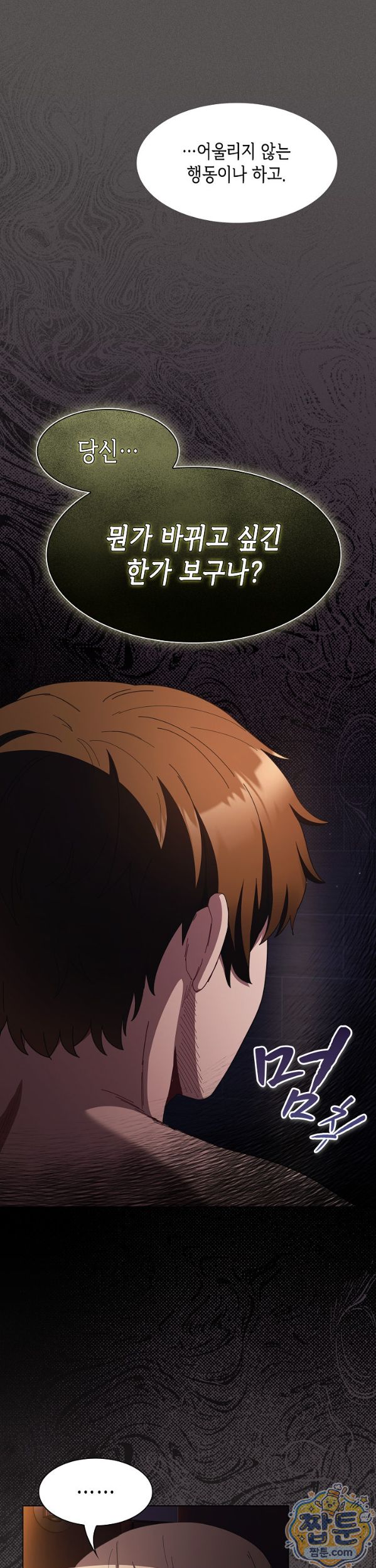 Believe! I Will Offer You My First Raw Chapter 54 - Page 21