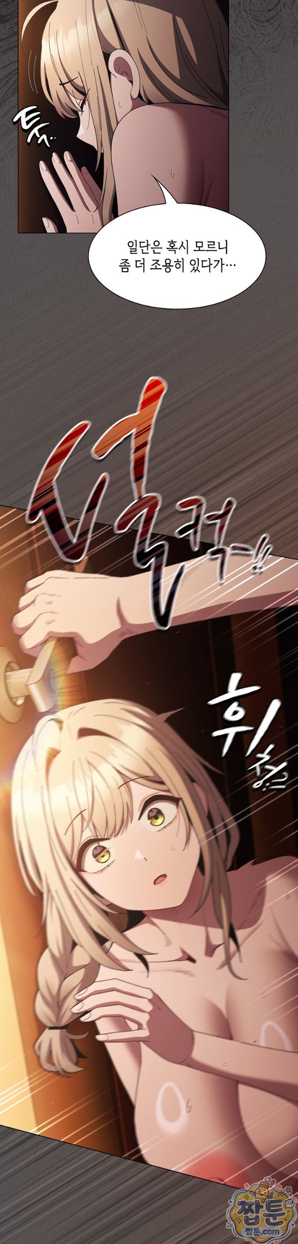 Believe! I Will Offer You My First Raw Chapter 54 - Page 22