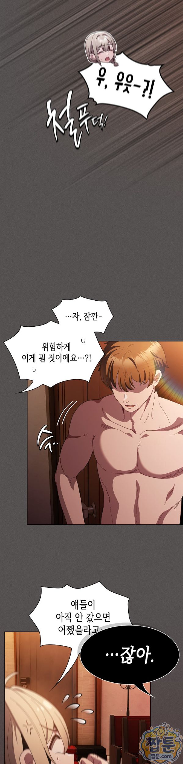 Believe! I Will Offer You My First Raw Chapter 54 - Page 23