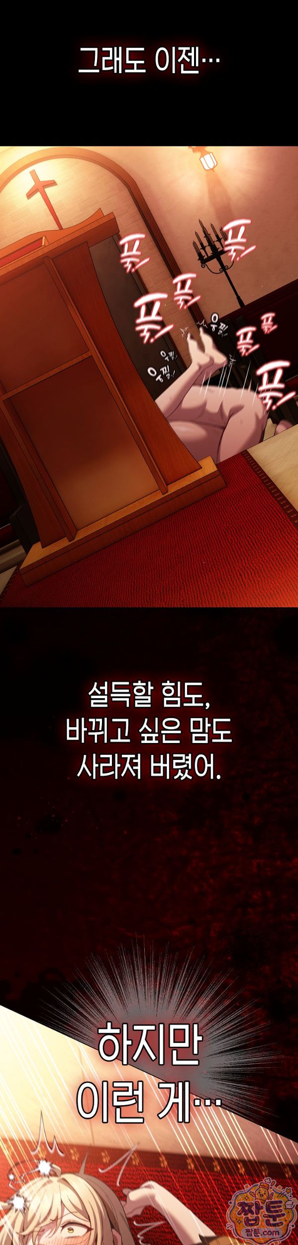 Believe! I Will Offer You My First Raw Chapter 54 - Page 33