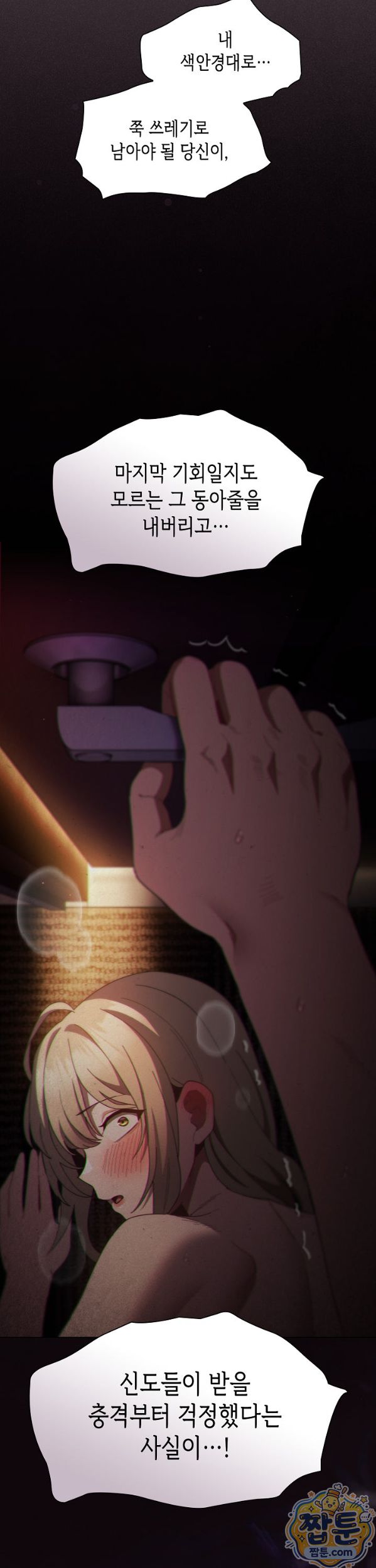 Believe! I Will Offer You My First Raw Chapter 54 - Page 39