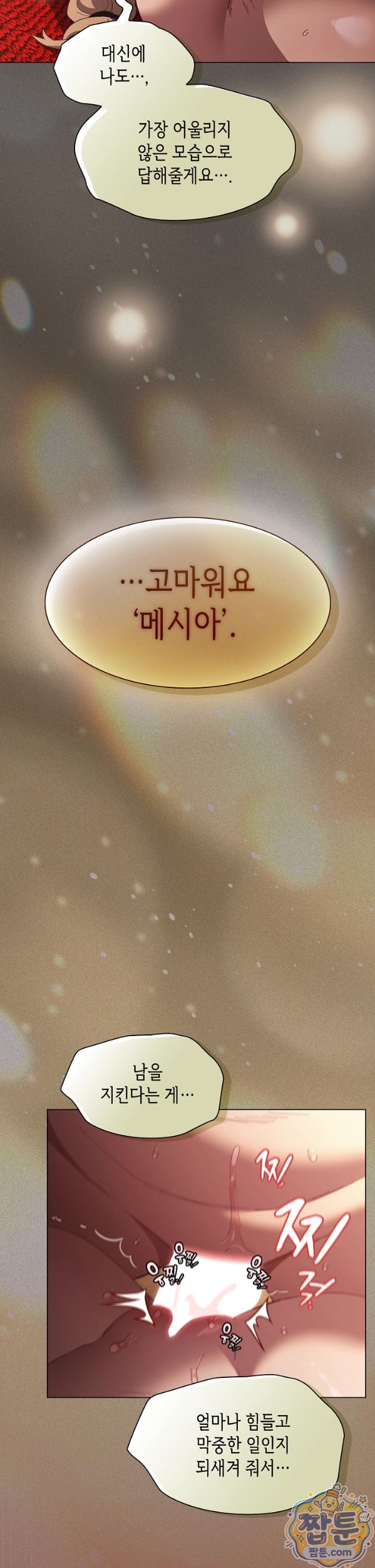 Believe! I Will Offer You My First Raw Chapter 54 - Page 45