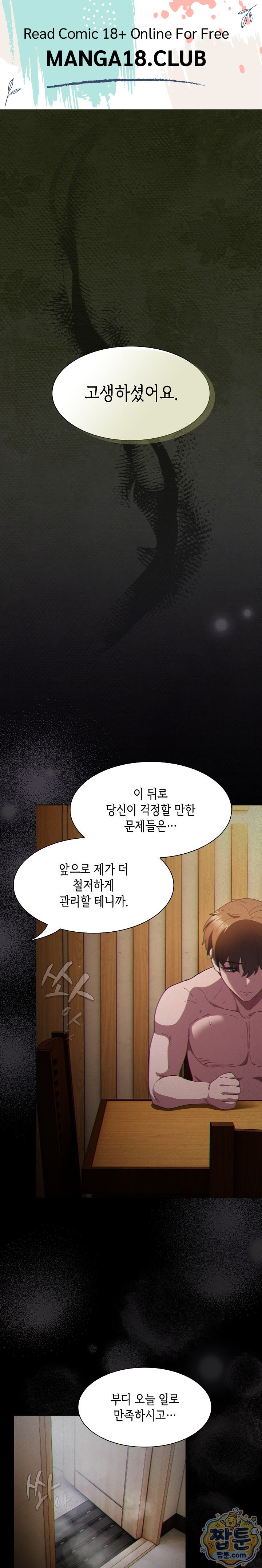 Believe! I Will Offer You My First Raw Chapter 55 - Page 1