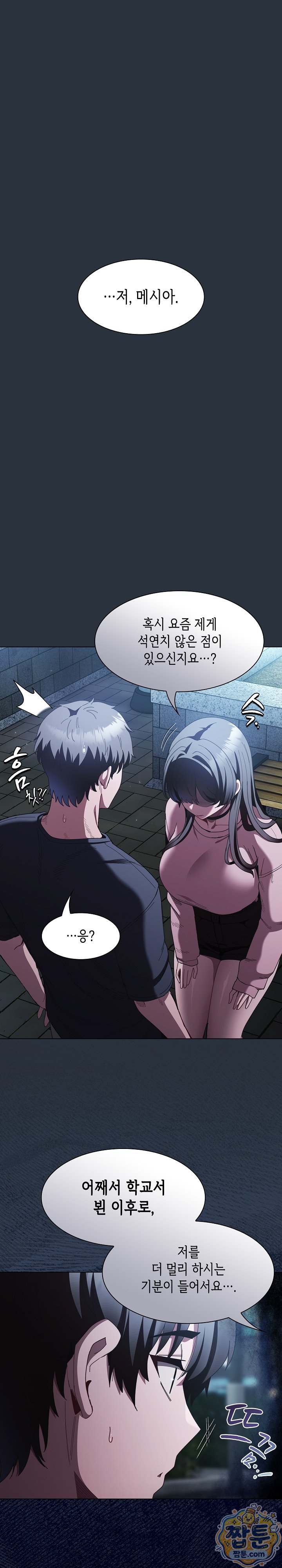Believe! I Will Offer You My First Raw Chapter 55 - Page 10