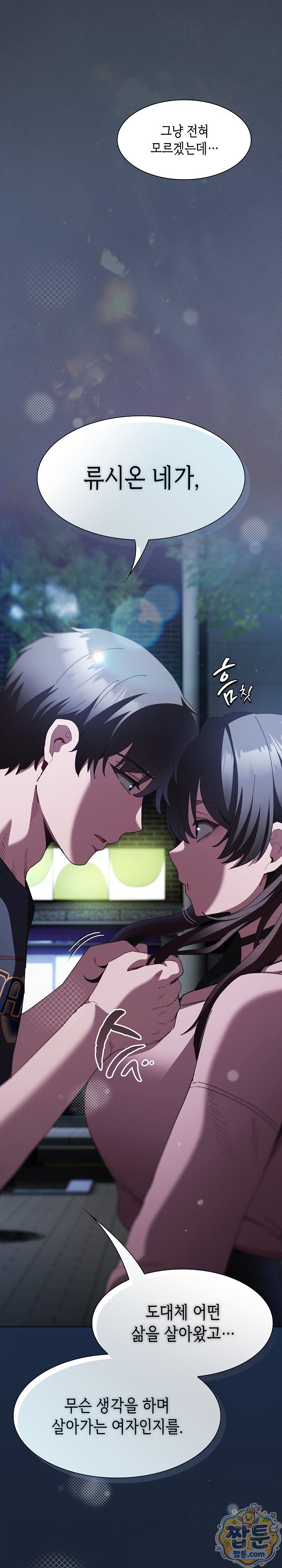 Believe! I Will Offer You My First Raw Chapter 55 - Page 12