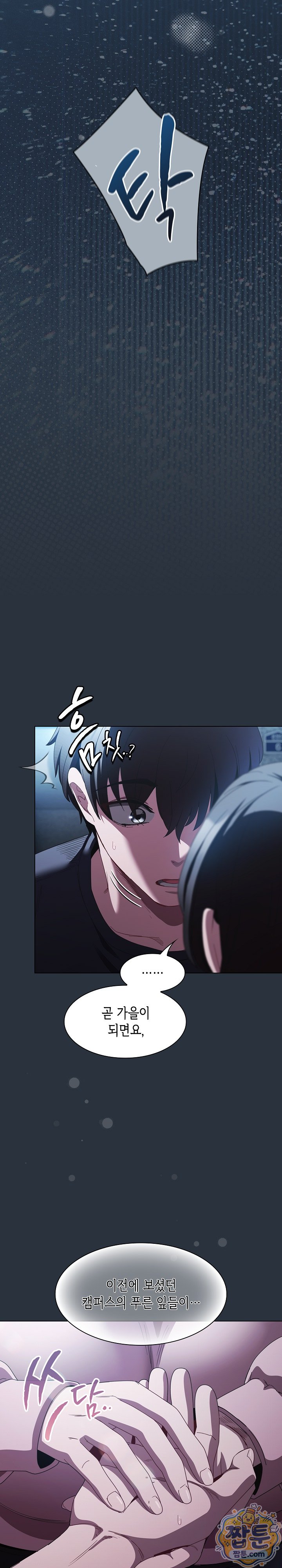 Believe! I Will Offer You My First Raw Chapter 55 - Page 14