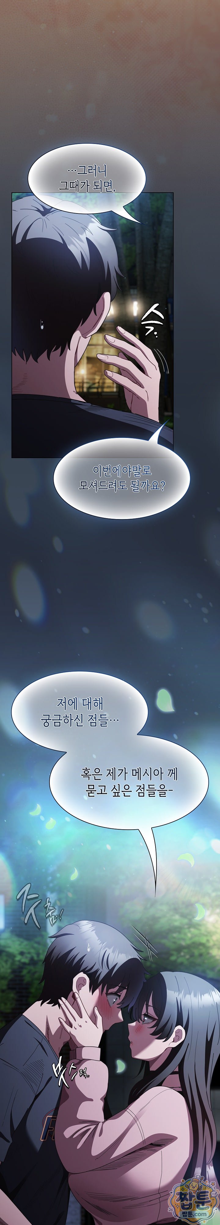 Believe! I Will Offer You My First Raw Chapter 55 - Page 17