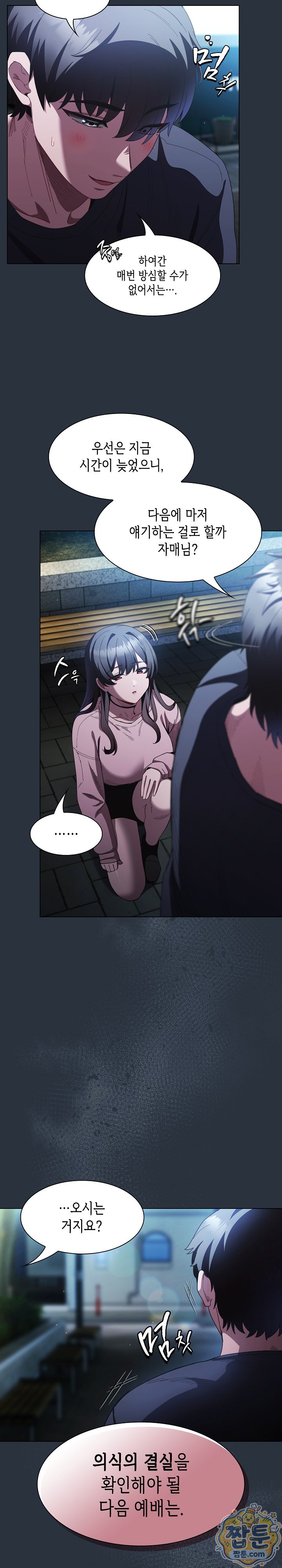 Believe! I Will Offer You My First Raw Chapter 55 - Page 20