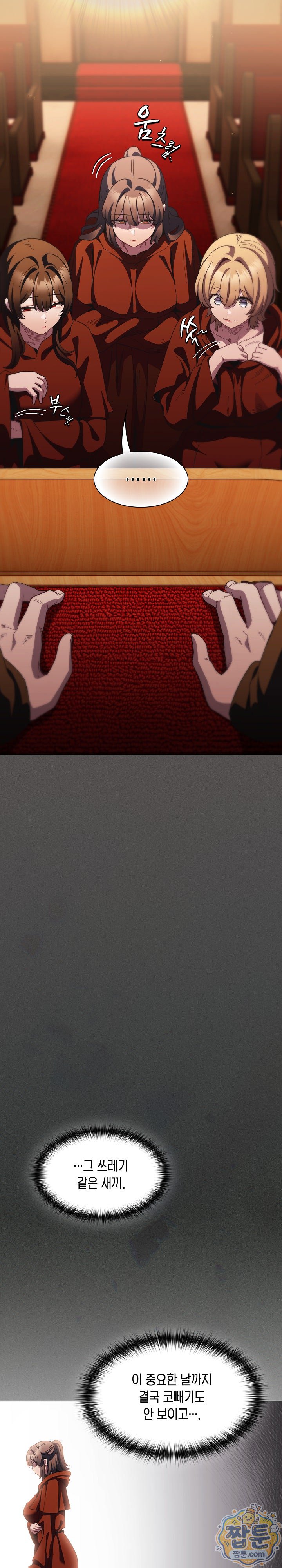 Believe! I Will Offer You My First Raw Chapter 55 - Page 26