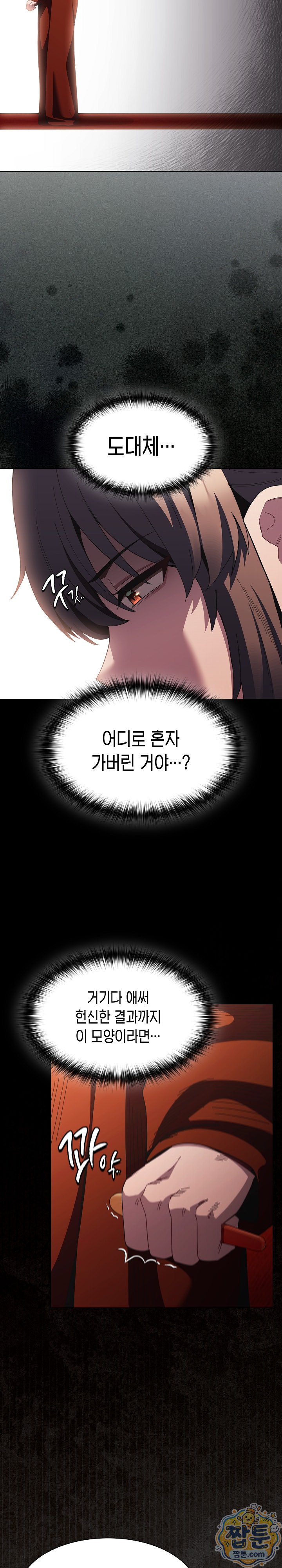 Believe! I Will Offer You My First Raw Chapter 55 - Page 27