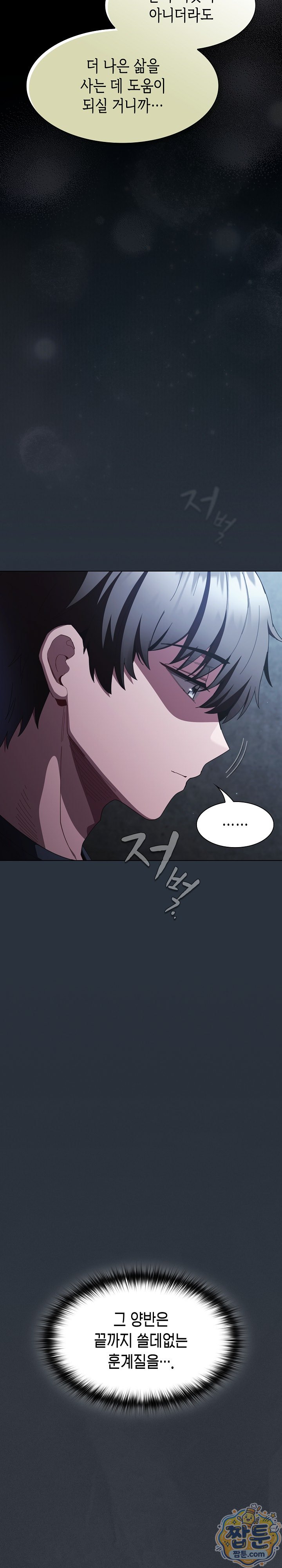 Believe! I Will Offer You My First Raw Chapter 55 - Page 3