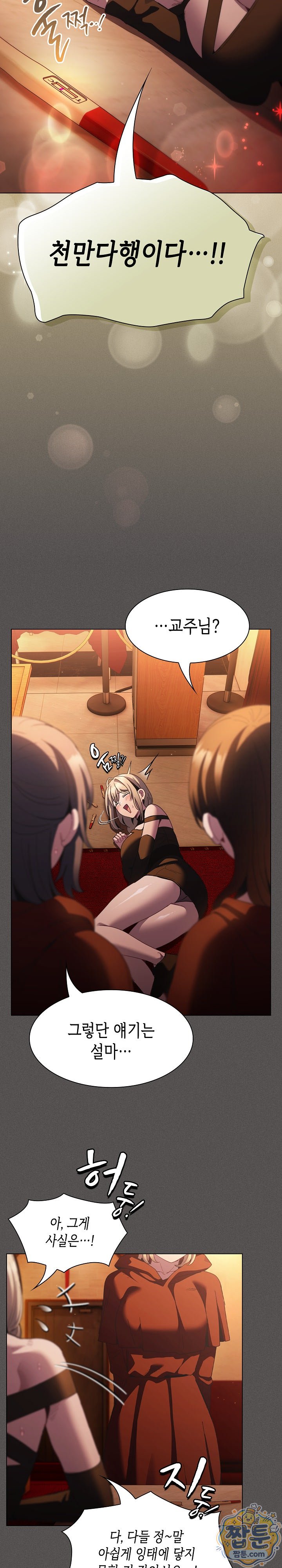 Believe! I Will Offer You My First Raw Chapter 55 - Page 33