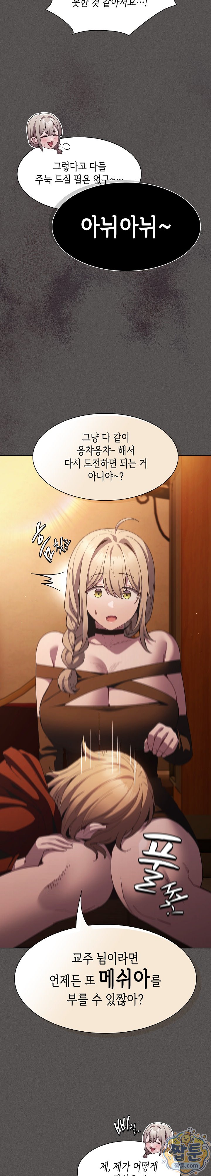 Believe! I Will Offer You My First Raw Chapter 55 - Page 34