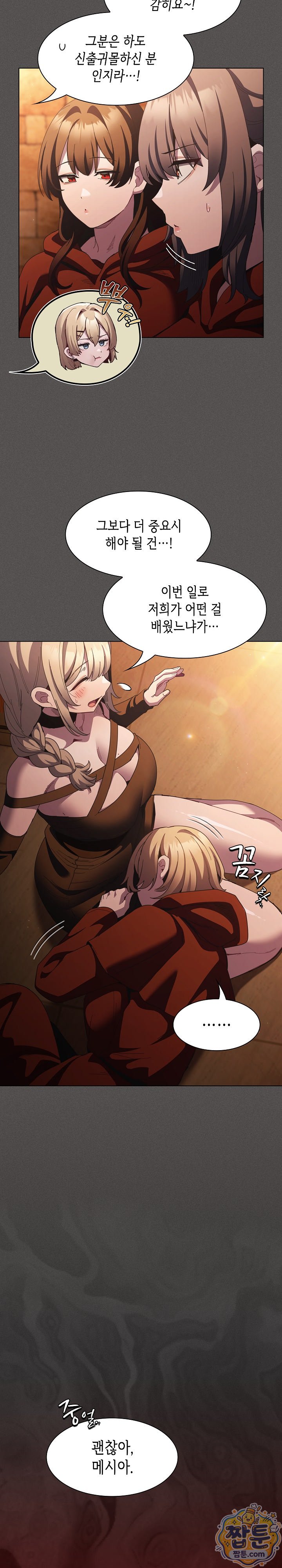Believe! I Will Offer You My First Raw Chapter 55 - Page 35