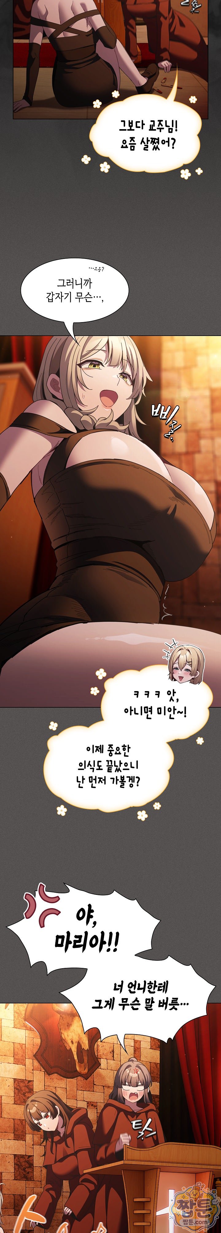 Believe! I Will Offer You My First Raw Chapter 55 - Page 37