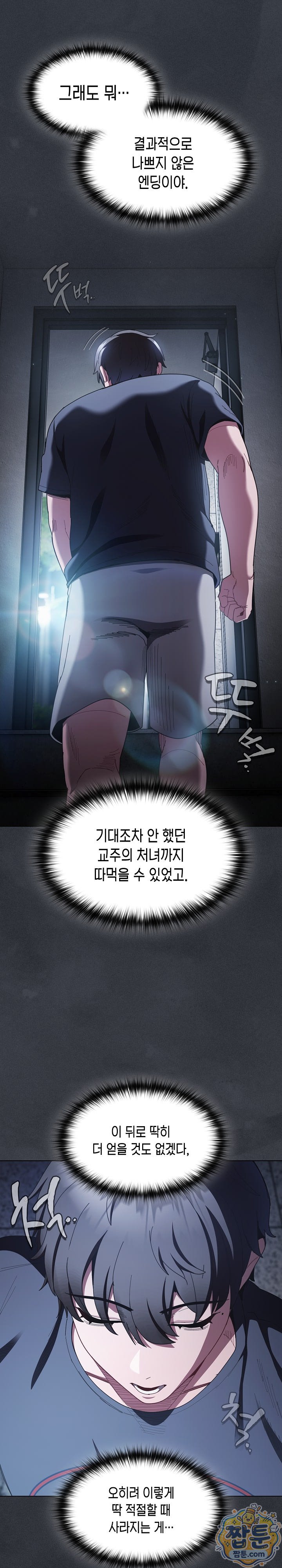 Believe! I Will Offer You My First Raw Chapter 55 - Page 4