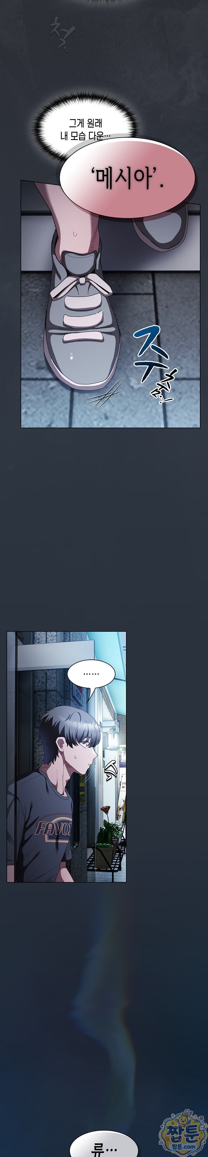 Believe! I Will Offer You My First Raw Chapter 55 - Page 5