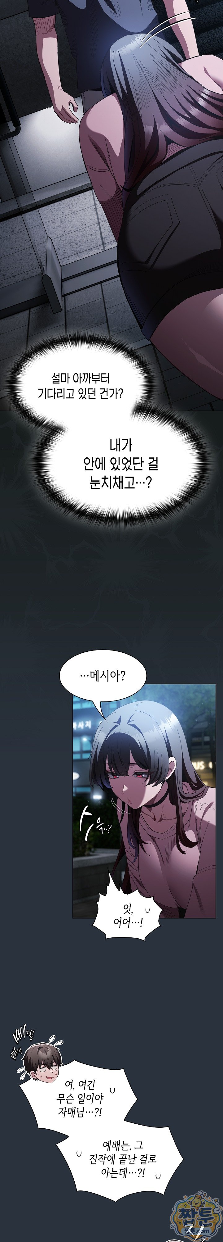 Believe! I Will Offer You My First Raw Chapter 55 - Page 7