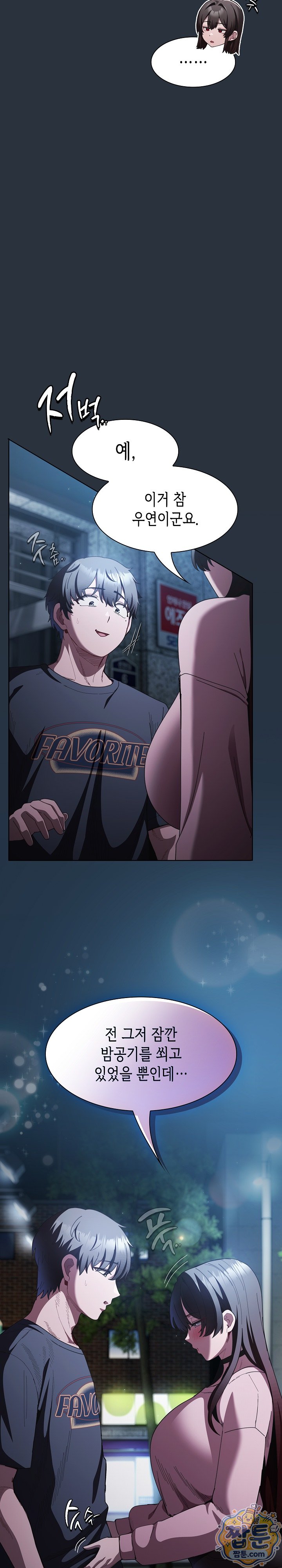 Believe! I Will Offer You My First Raw Chapter 55 - Page 8