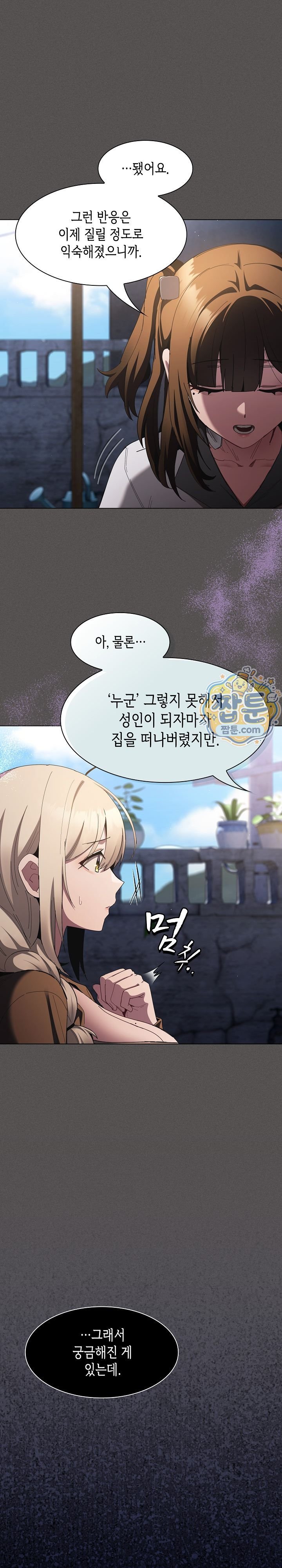 Believe! I Will Offer You My First Raw Chapter 57 - Page 14