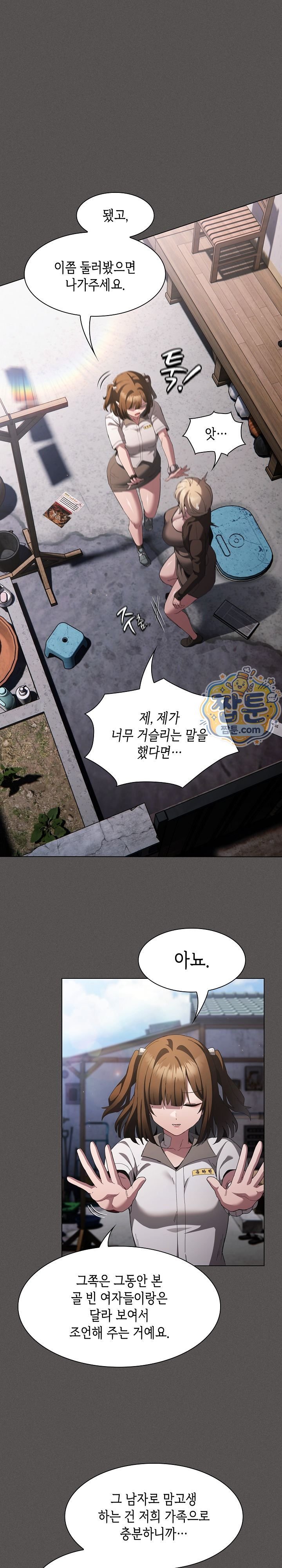 Believe! I Will Offer You My First Raw Chapter 57 - Page 23