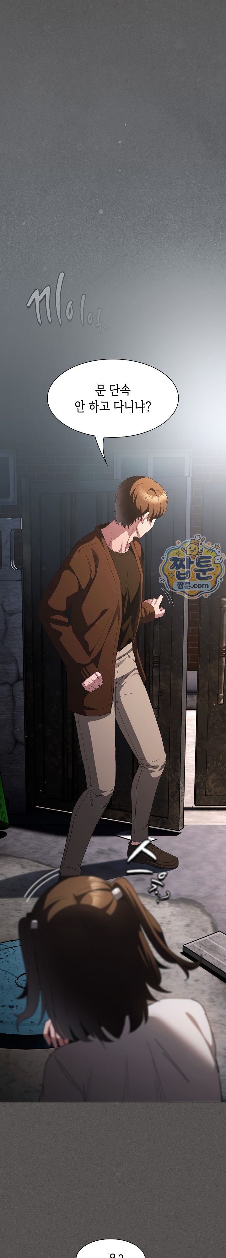 Believe! I Will Offer You My First Raw Chapter 57 - Page 30