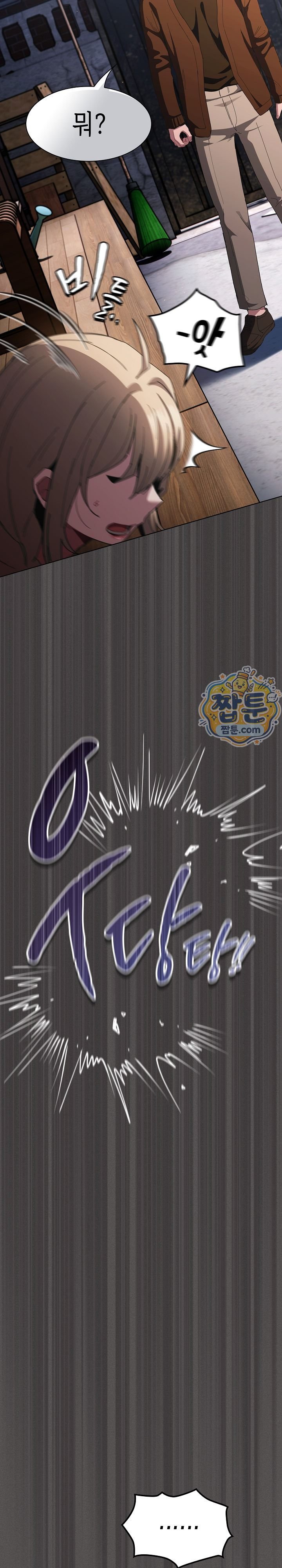 Believe! I Will Offer You My First Raw Chapter 57 - Page 38