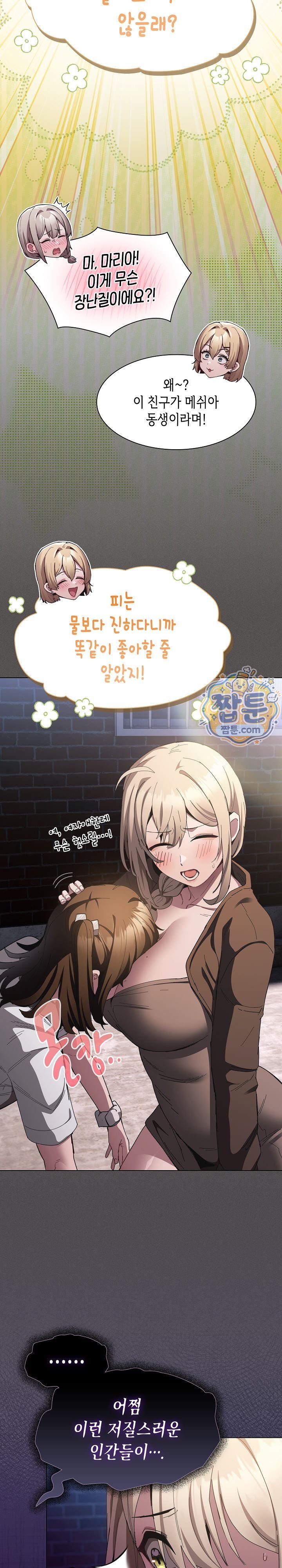 Believe! I Will Offer You My First Raw Chapter 57 - Page 7