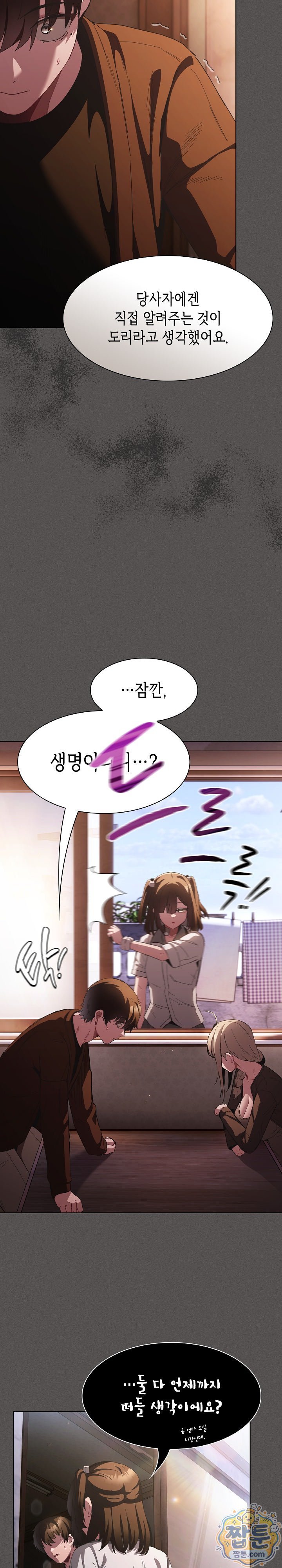 Believe! I Will Offer You My First Raw Chapter 58 - Page 17