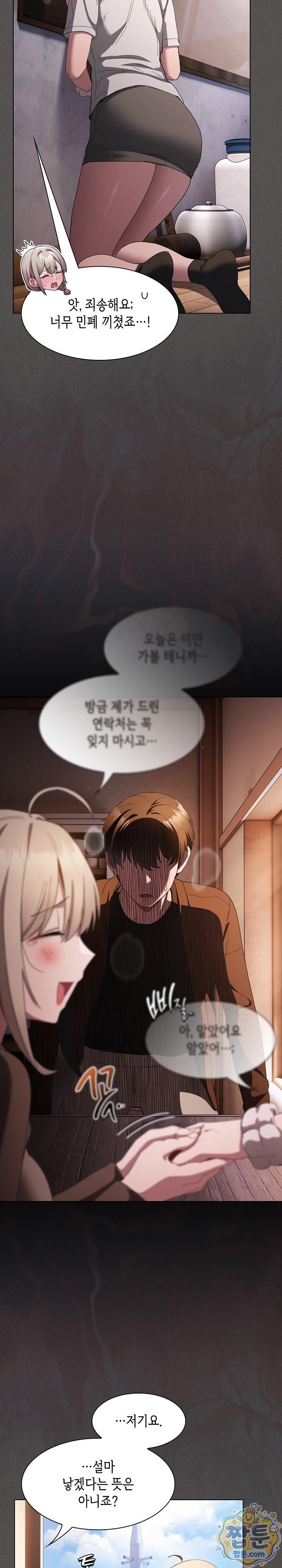 Believe! I Will Offer You My First Raw Chapter 58 - Page 18
