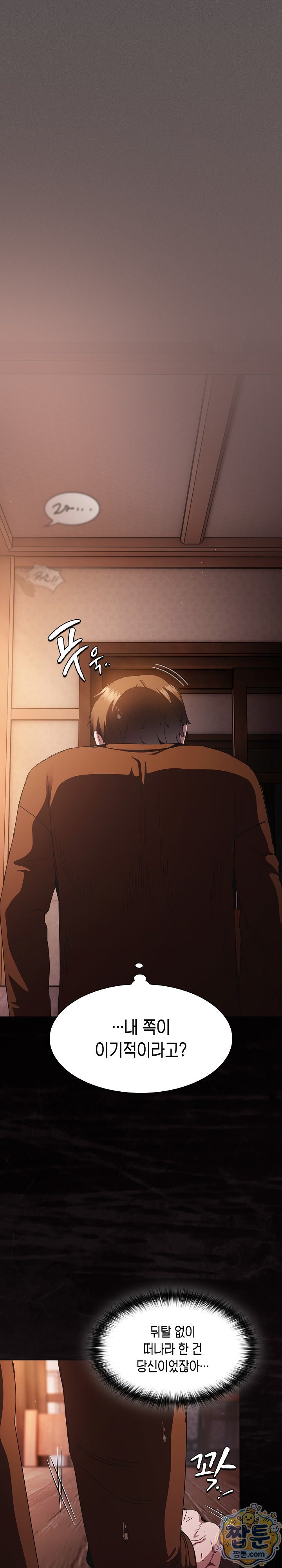 Believe! I Will Offer You My First Raw Chapter 58 - Page 23