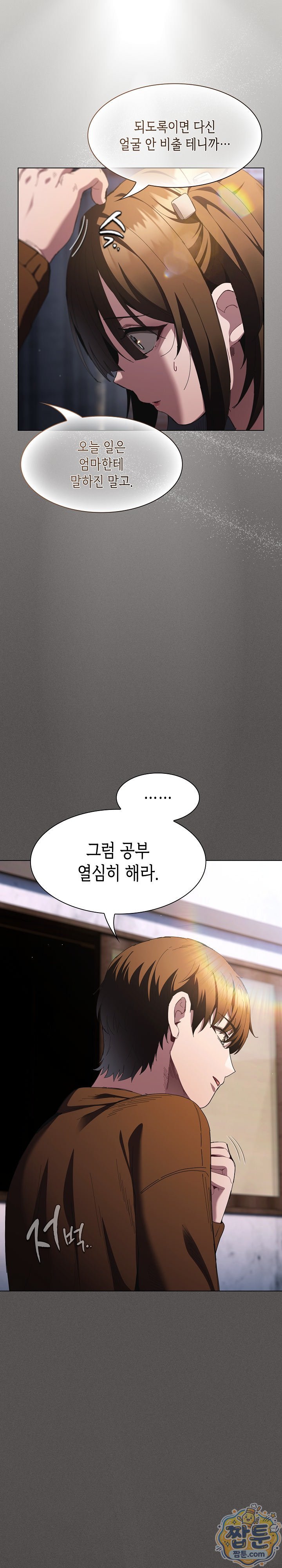 Believe! I Will Offer You My First Raw Chapter 58 - Page 29