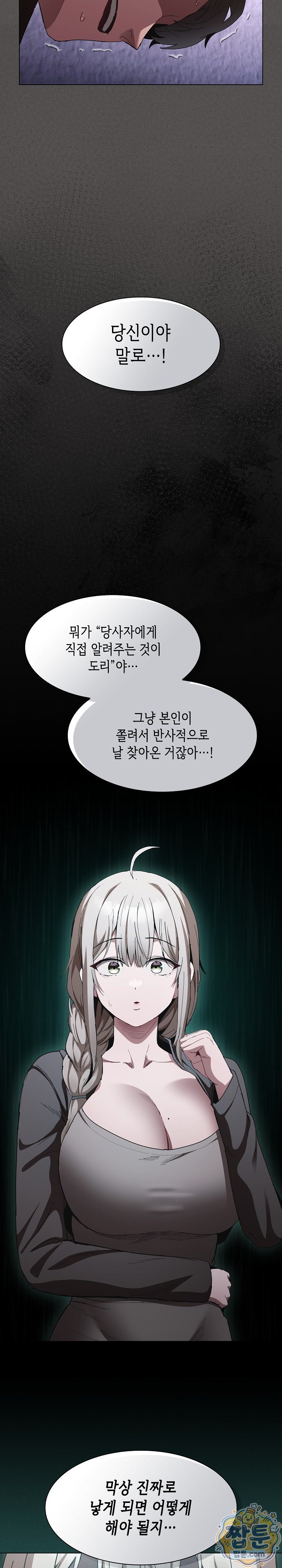 Believe! I Will Offer You My First Raw Chapter 58 - Page 34