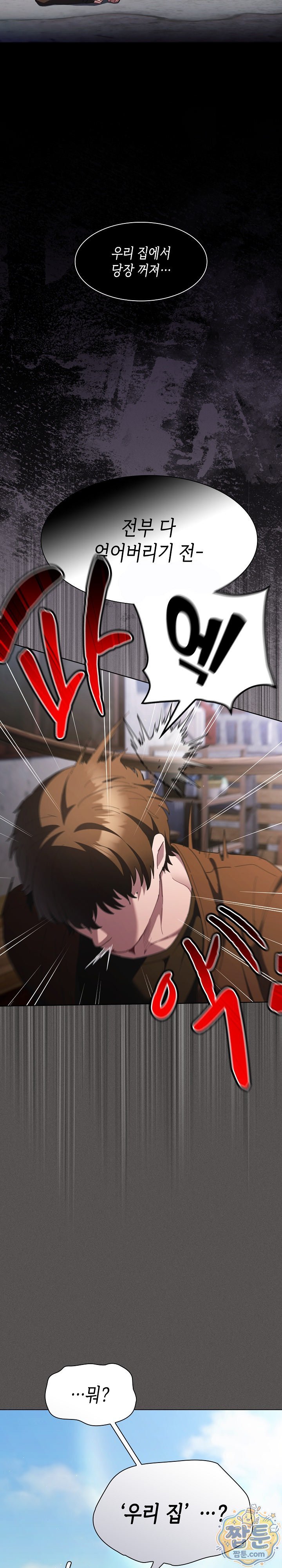Believe! I Will Offer You My First Raw Chapter 58 - Page 5