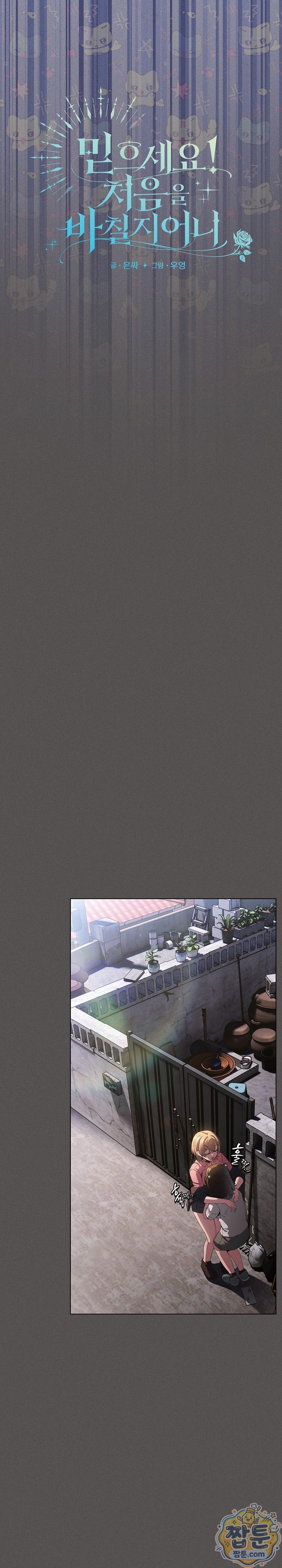 Believe! I Will Offer You My First Raw Chapter 58 - Page 8
