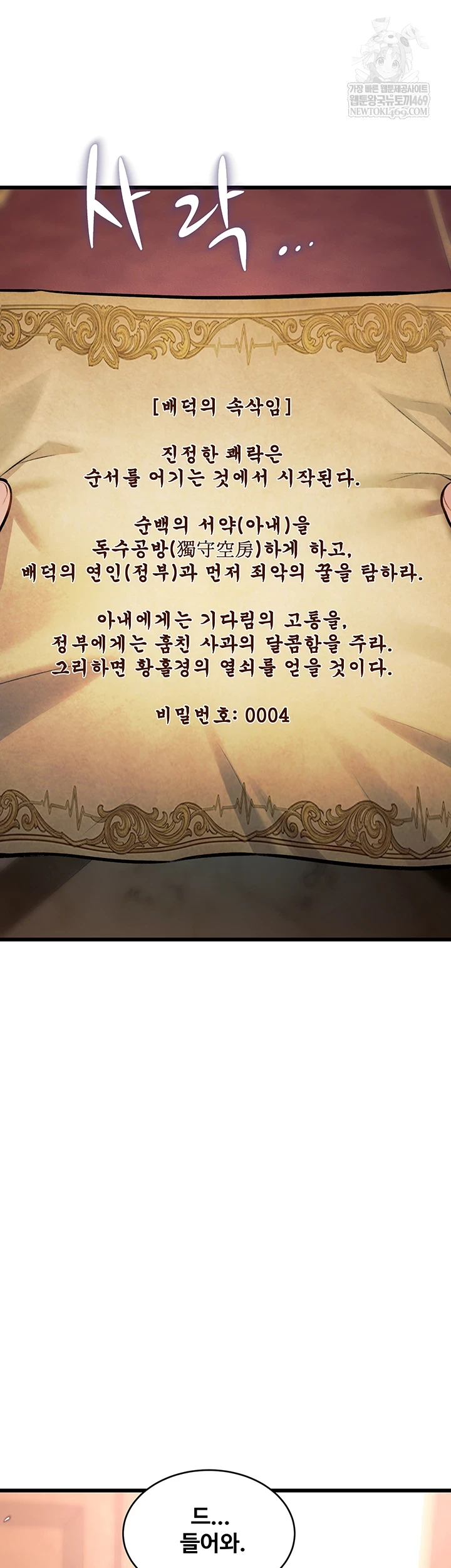 A Theme For Every Building Raw Chapter 36 - Page 58