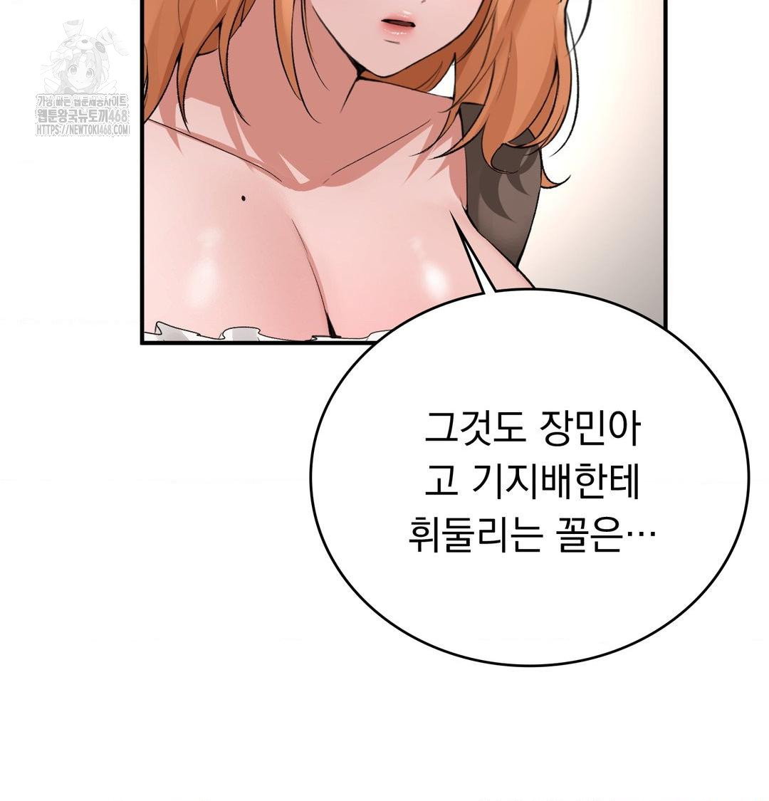 PC Room Girl Raw Chapter 10 - Page 81