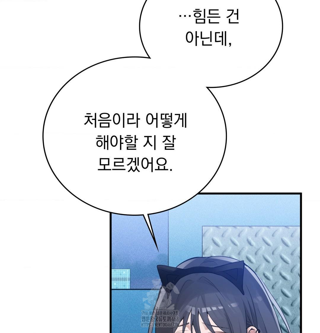 PC Room Girl Raw Chapter 14 - Page 20